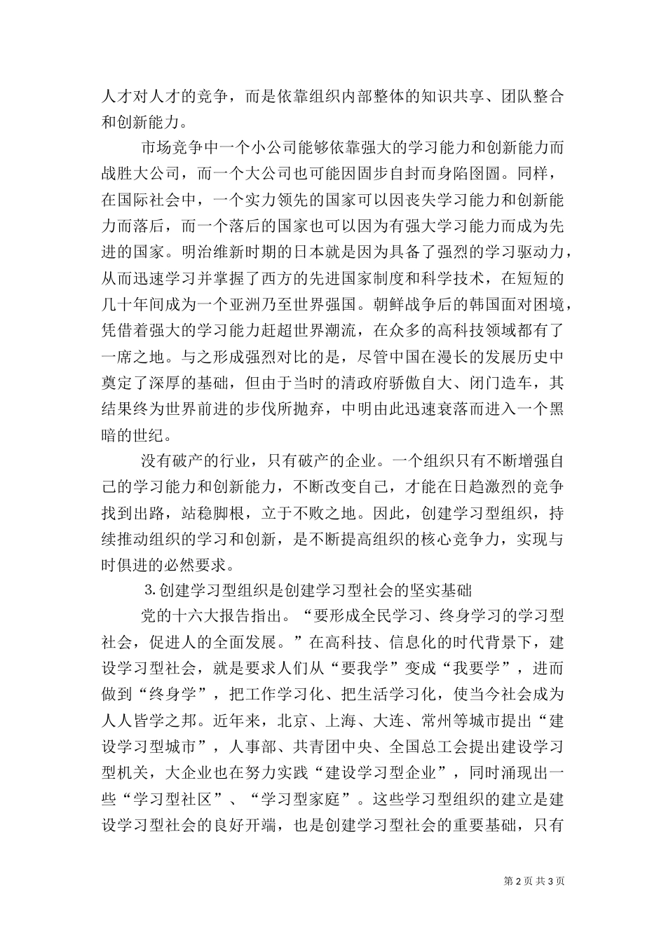 创建学习型组织对于适应和推动社会进步的重要意义_第2页