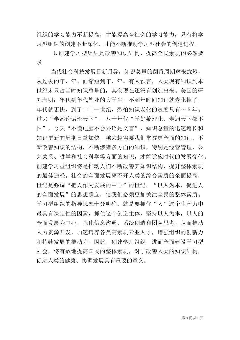 创建学习型组织对于适应和推动社会进步的重要意义_第3页