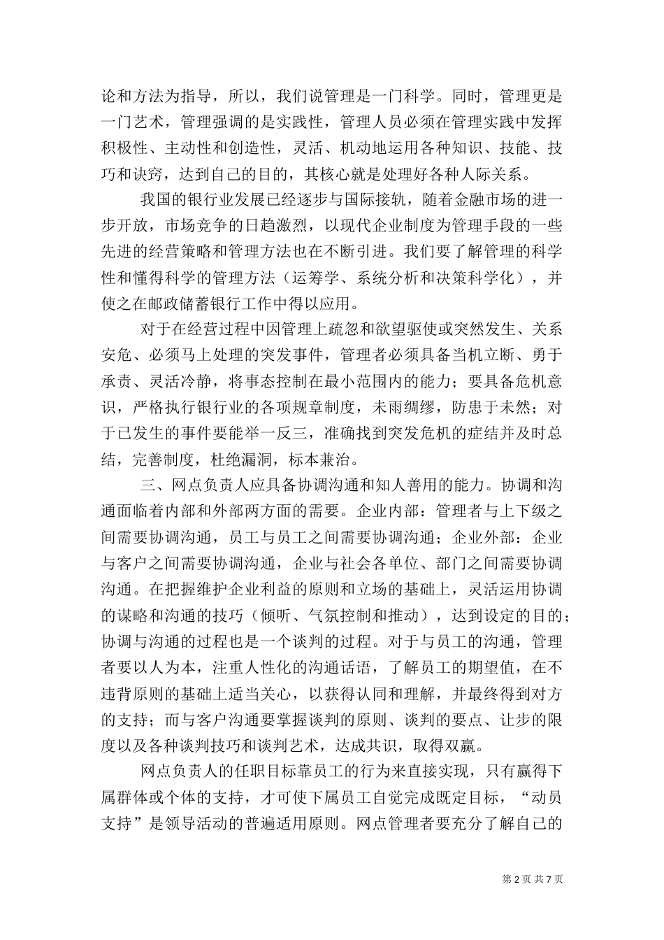银行网点负责人应具备的职业素质_第2页