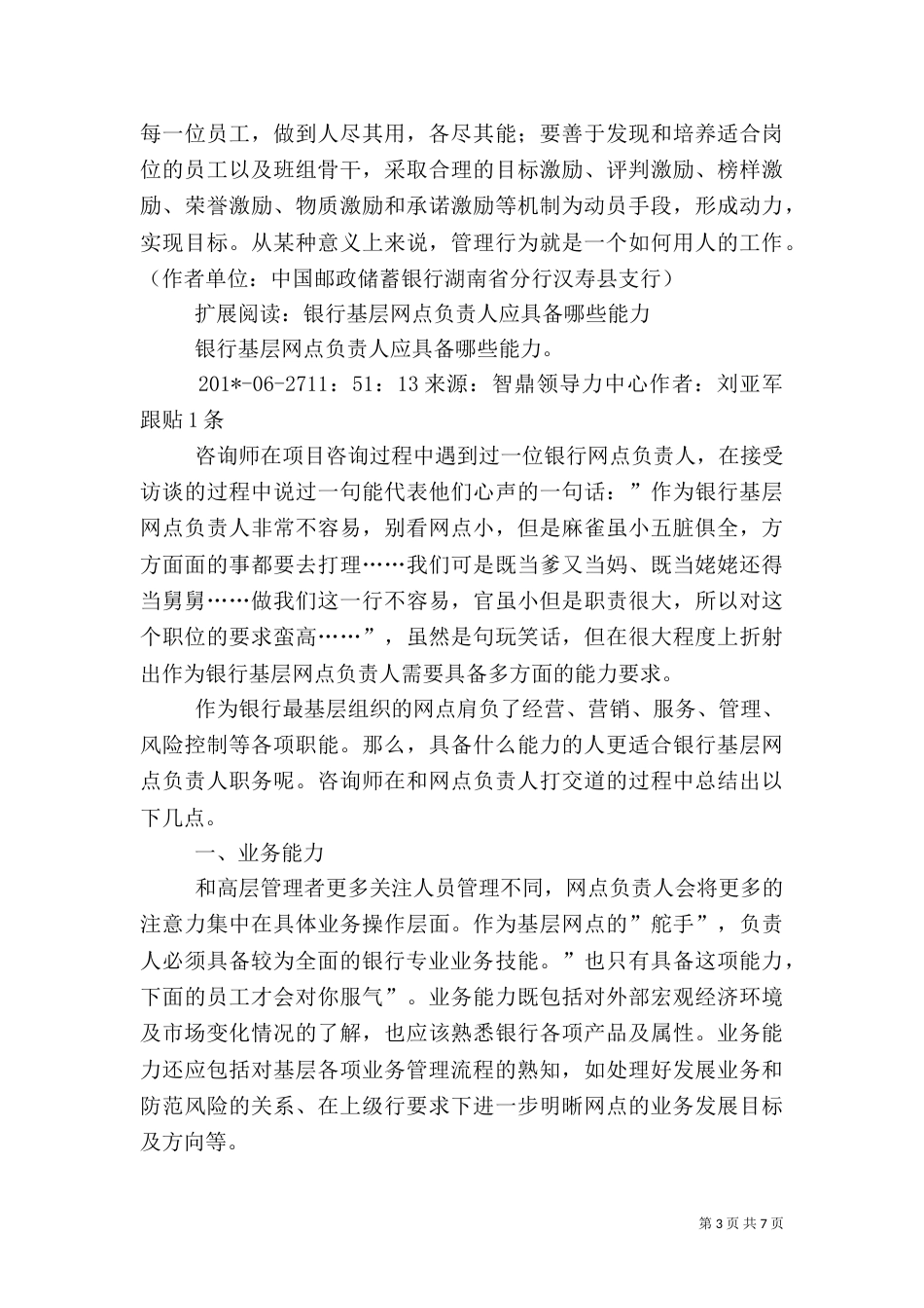 银行网点负责人应具备的职业素质_第3页