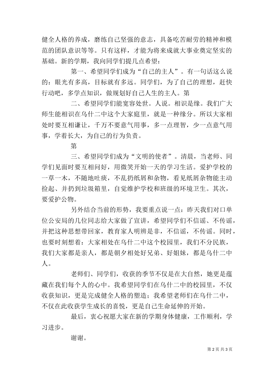 开学典礼总结讲话（一）_第2页