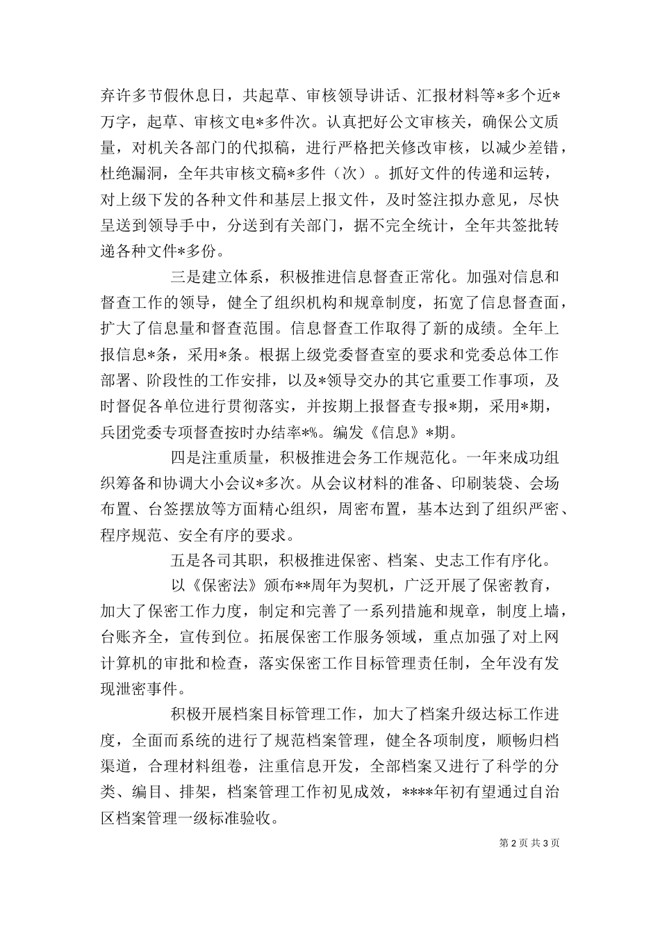 办公室副主任述职报告范文（六）_第2页