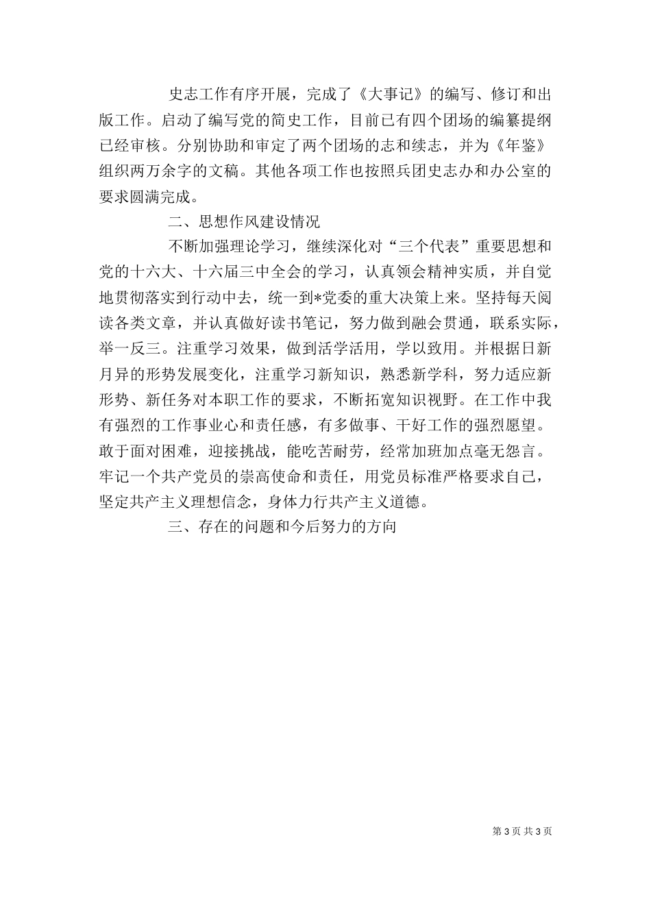 办公室副主任述职报告范文（六）_第3页