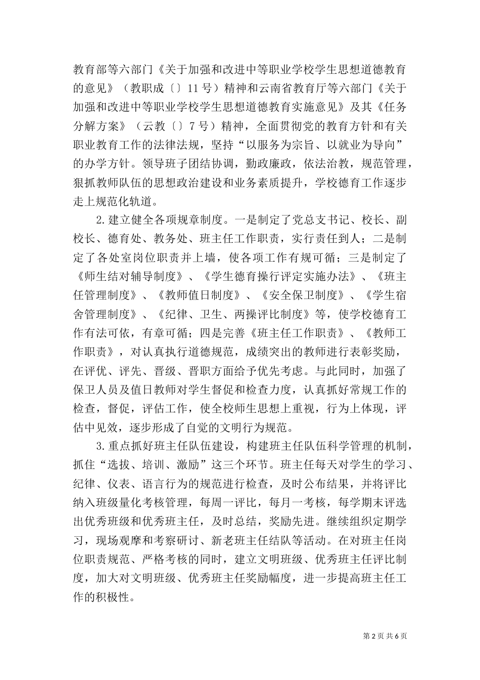 民族职业高级先进事迹材料（三）_第2页