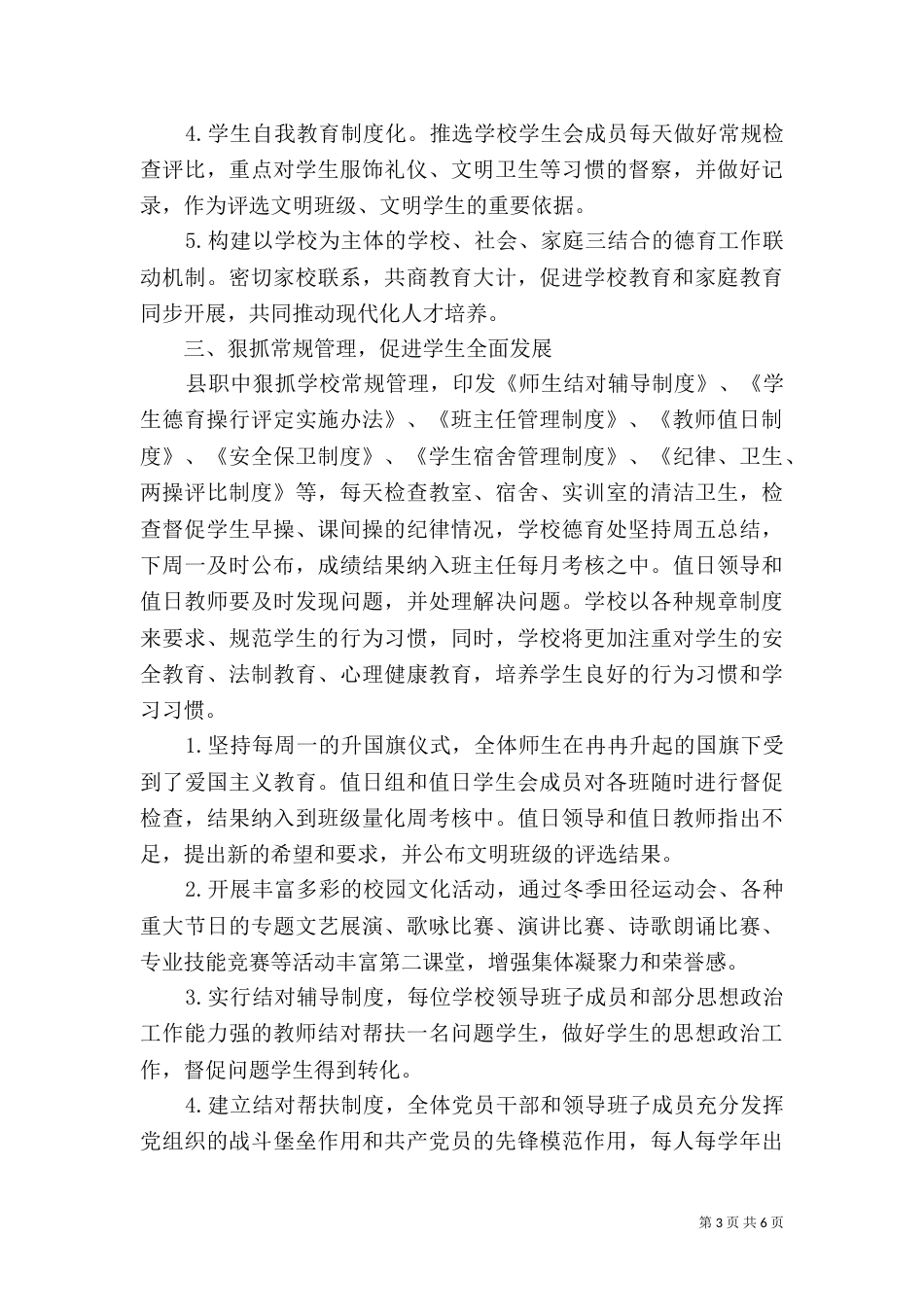 民族职业高级先进事迹材料（三）_第3页