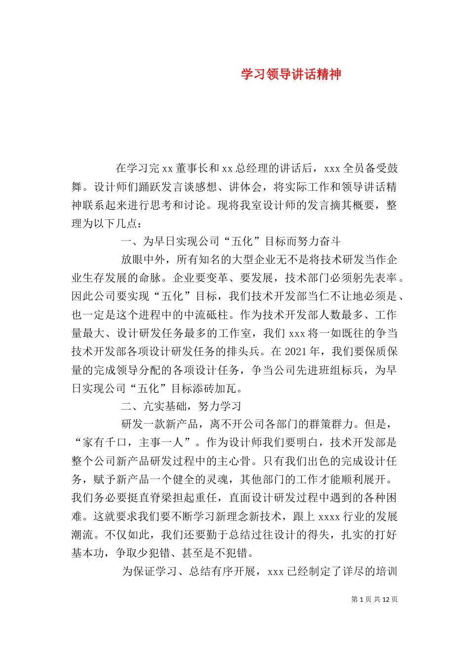 学习领导讲话精神_第1页