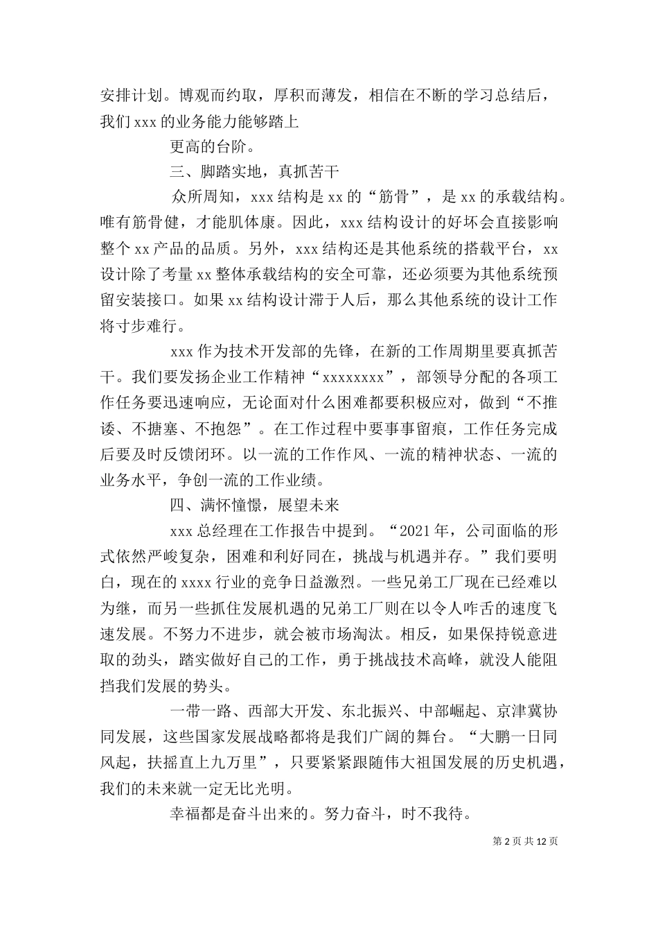 学习领导讲话精神_第2页