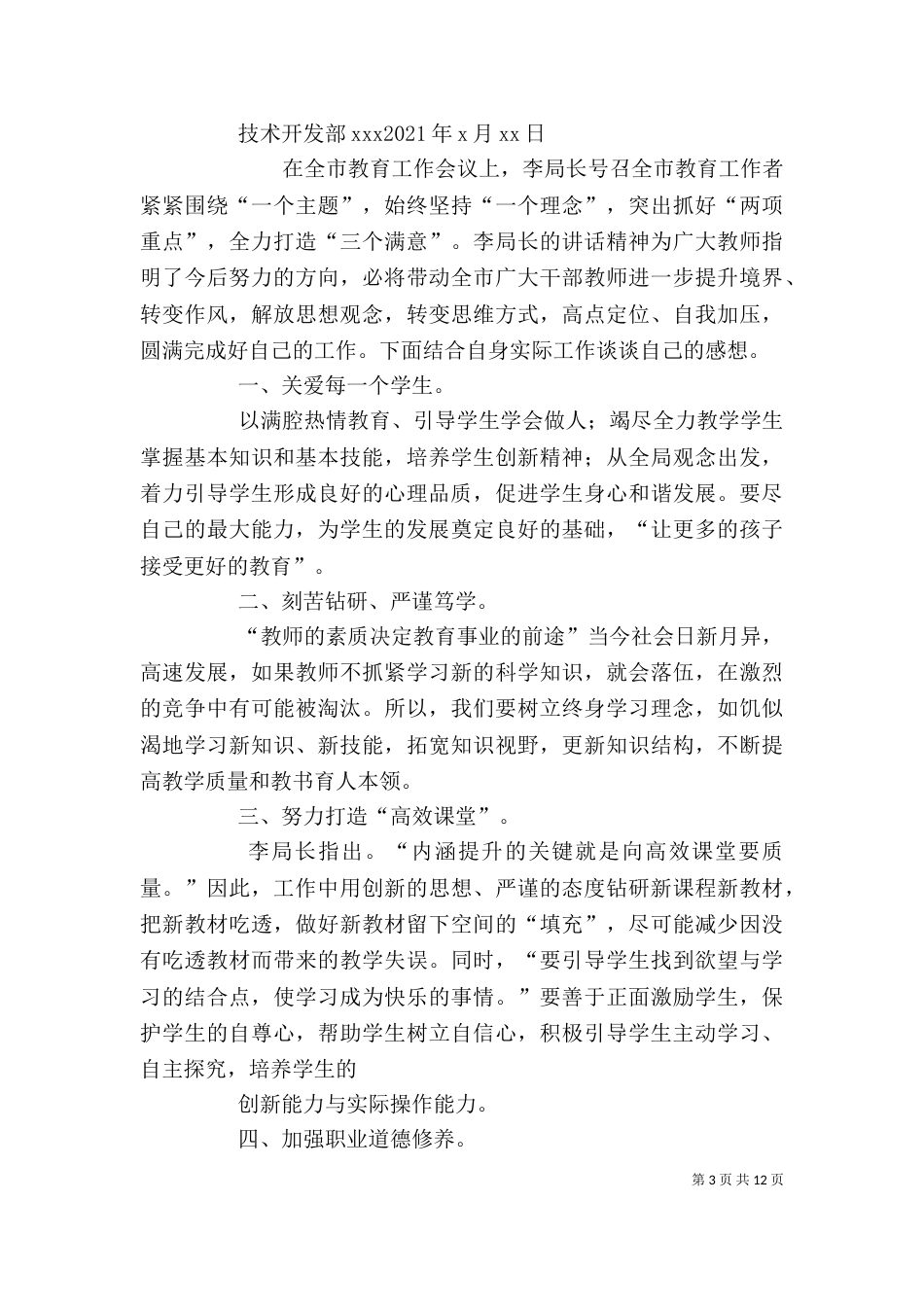 学习领导讲话精神_第3页