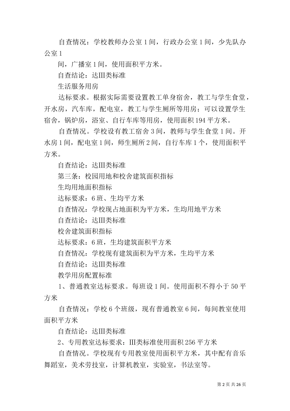 标准化建设自查报告（三）_第2页