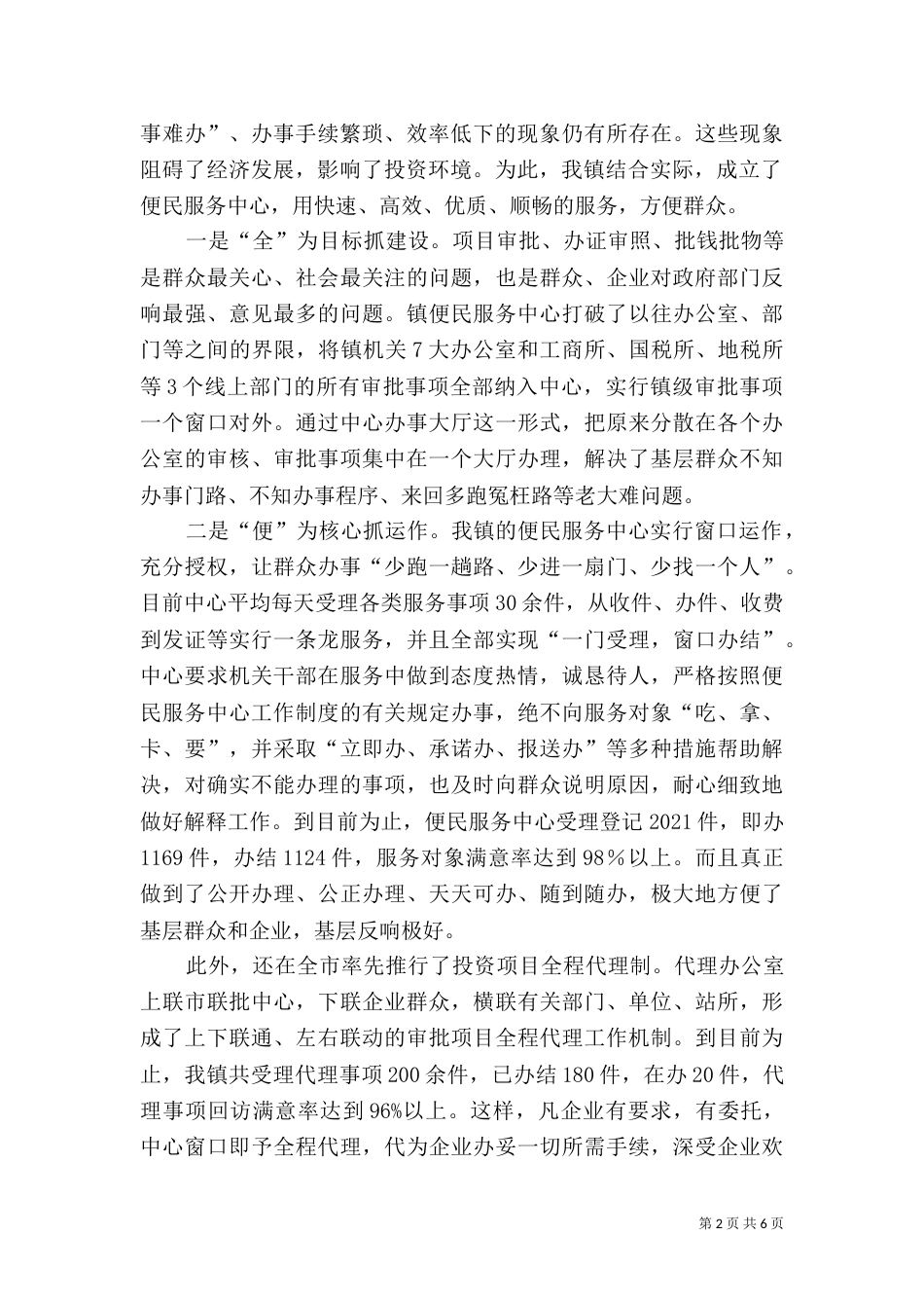 效能建设汇报材料_第2页