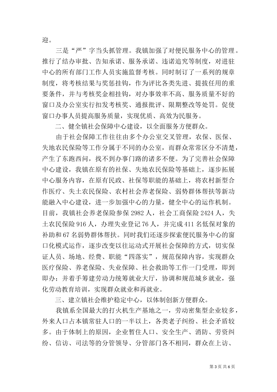效能建设汇报材料_第3页