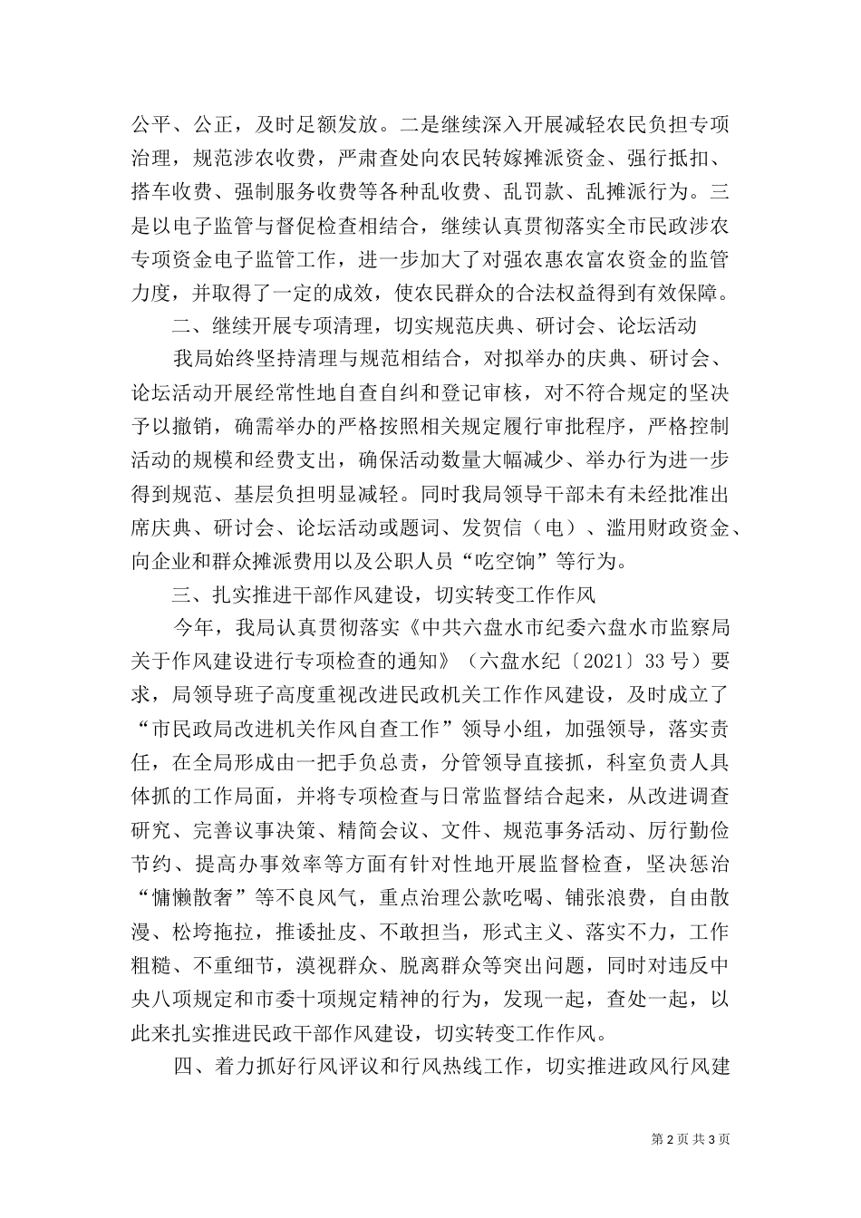 民政局年度纠风工作总结_第2页