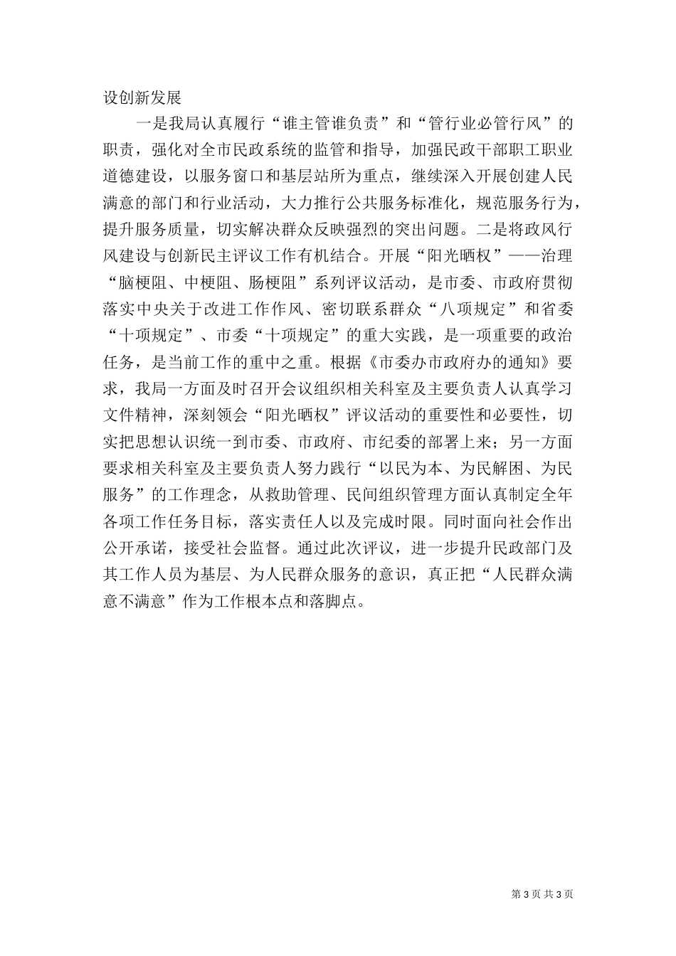 民政局年度纠风工作总结_第3页