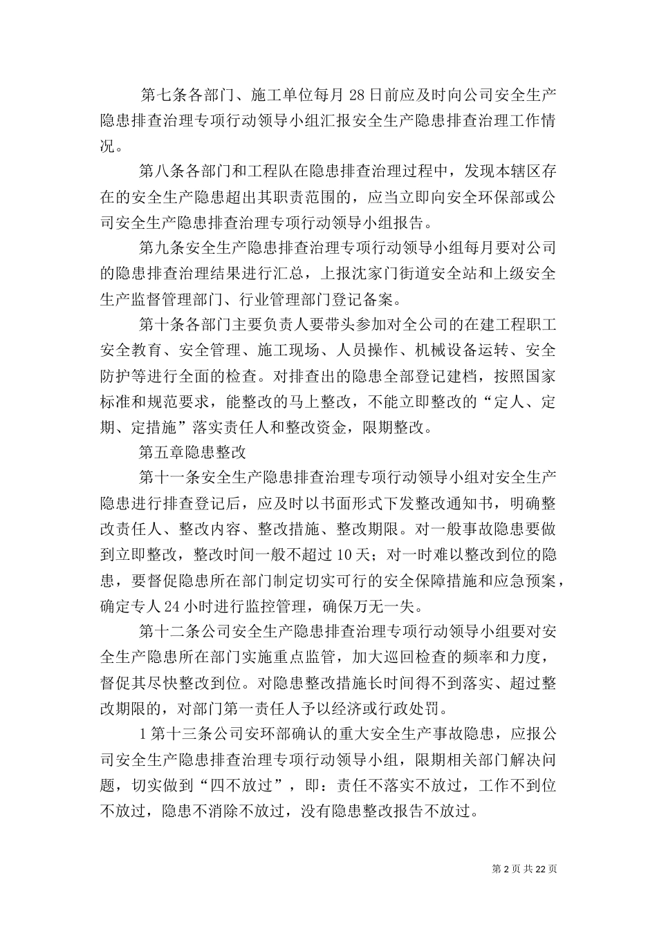 安全生产隐患排查治理工作制度_第2页