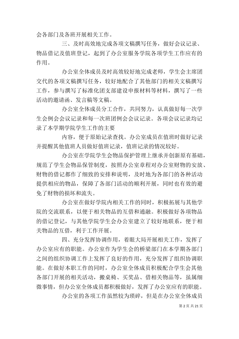办公室月工作总结（二）_第2页