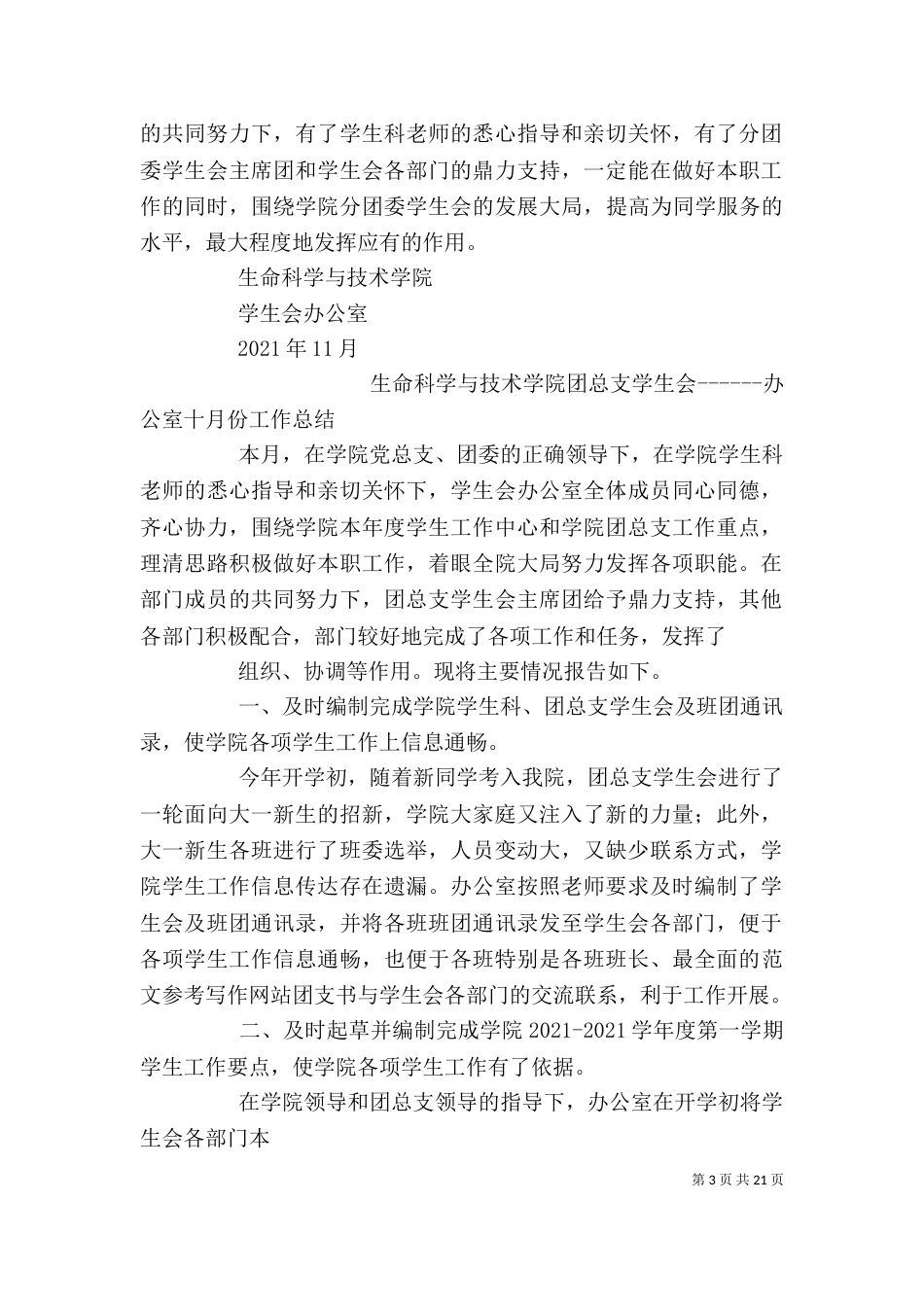 办公室月工作总结（二）_第3页