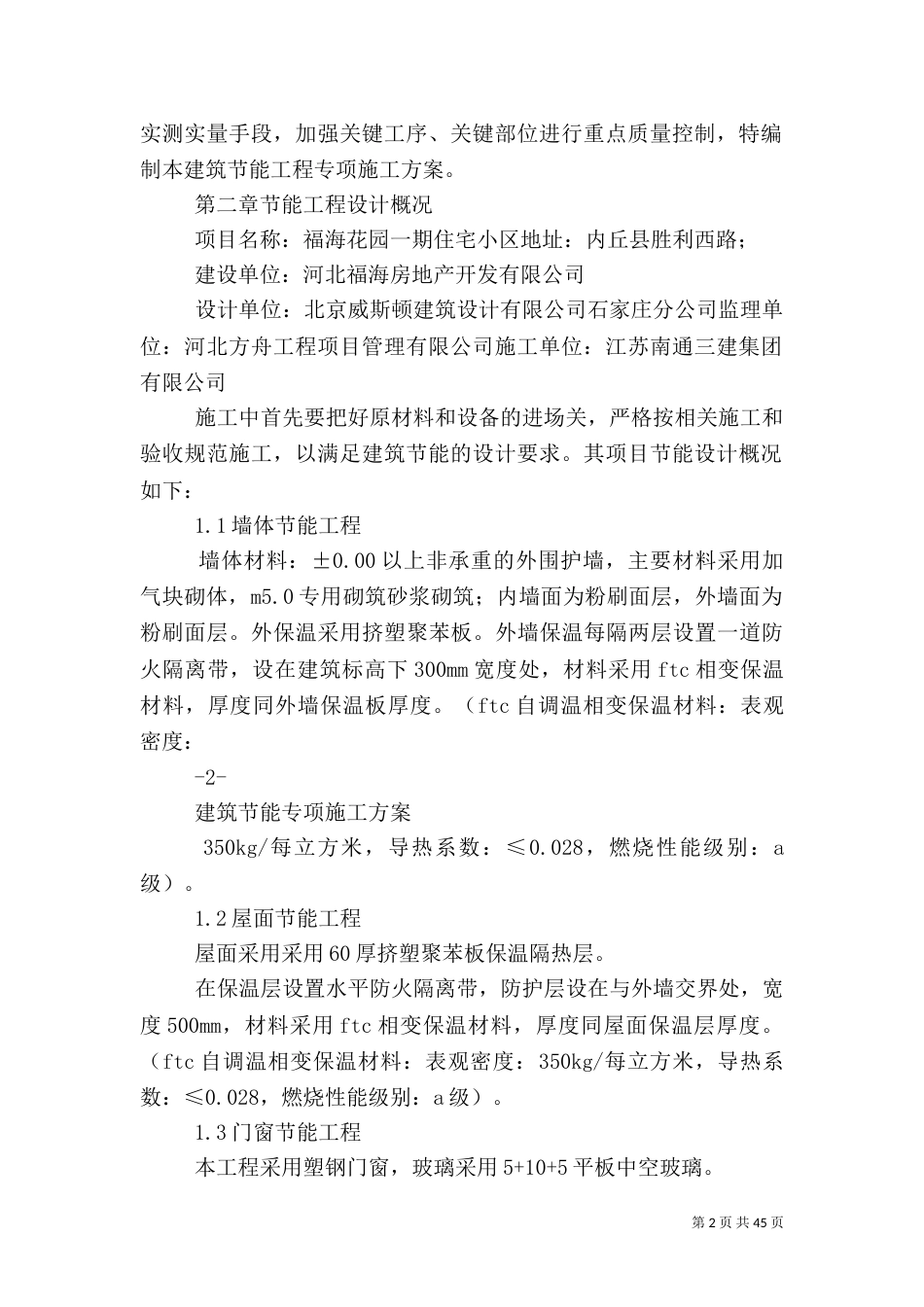 安置房一标段应急预案_第2页