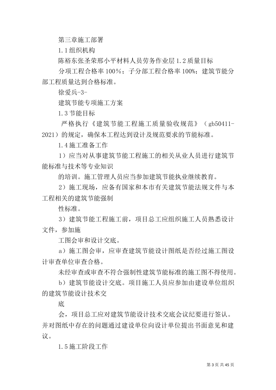 安置房一标段应急预案_第3页