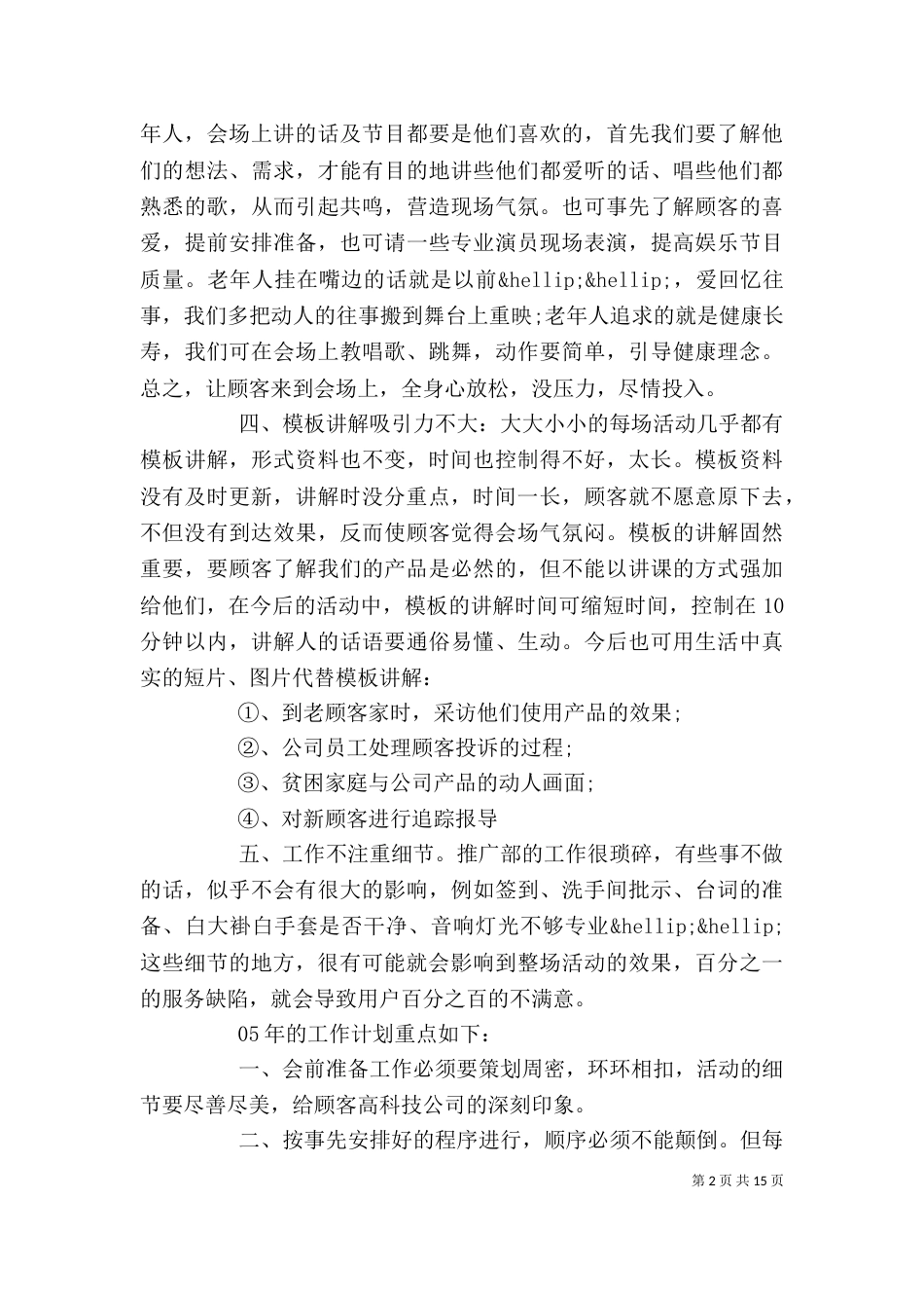 最新个人年度工作总结报告精选5篇_第2页