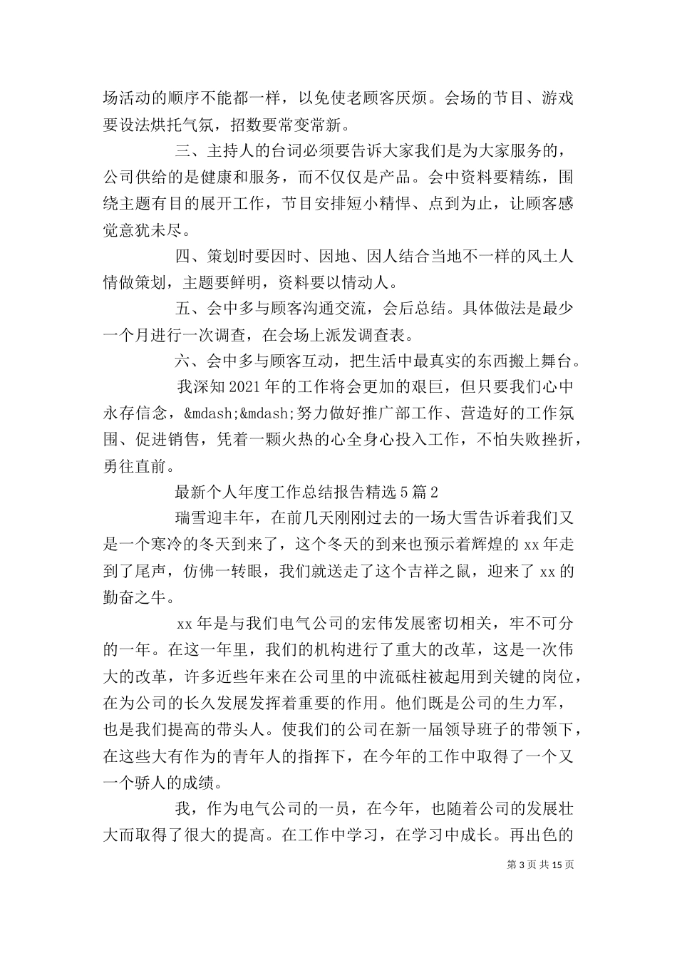 最新个人年度工作总结报告精选5篇_第3页