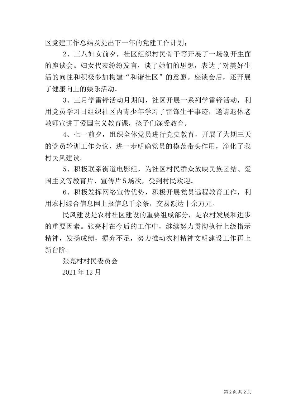 学习民风建设的心得_第2页