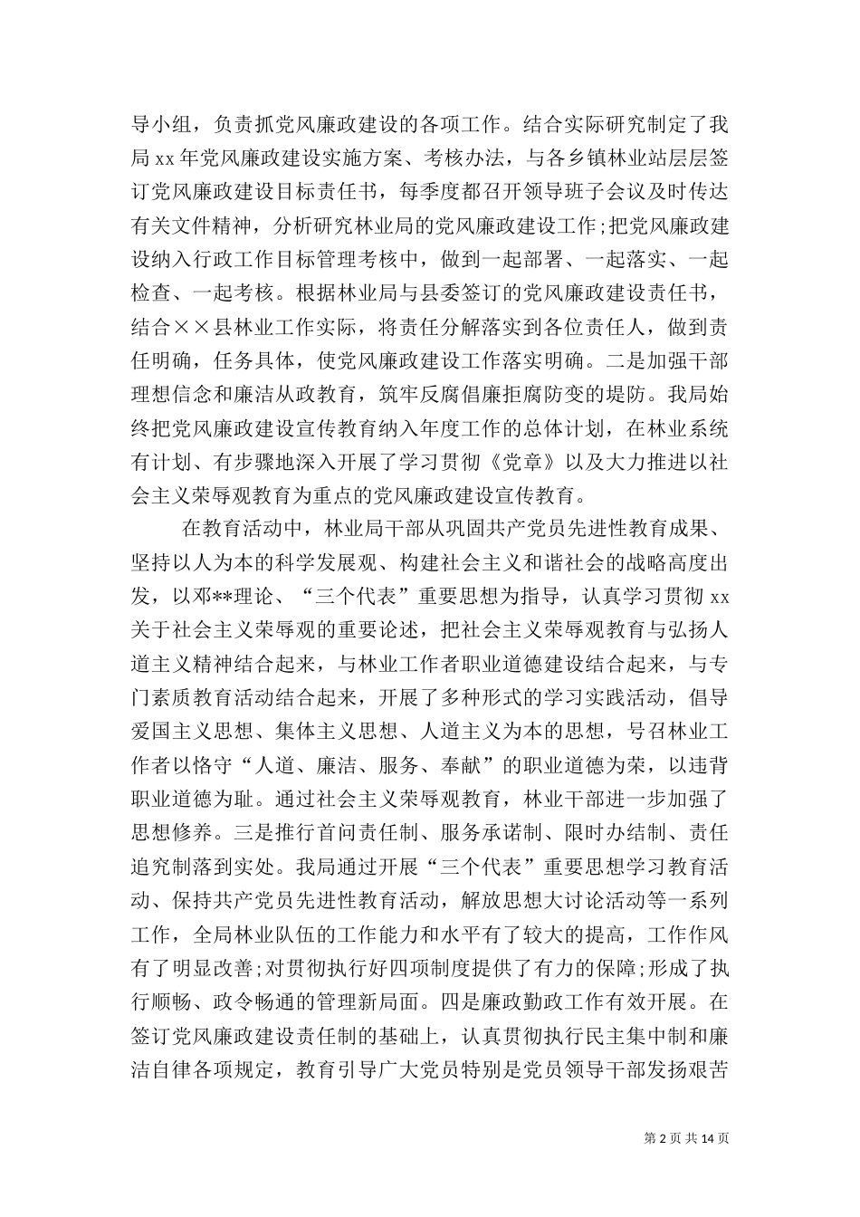 林业局工作总结与工作计划（二）_第2页