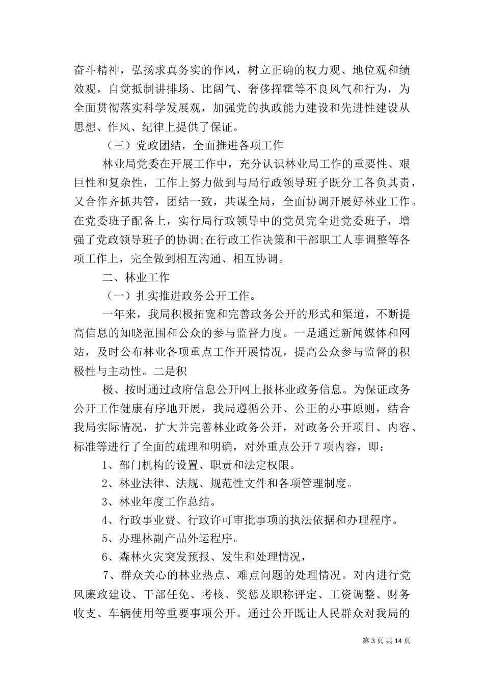 林业局工作总结与工作计划（二）_第3页