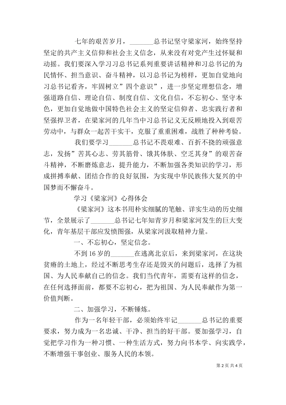 学习梁家河心得体会（二）_第2页