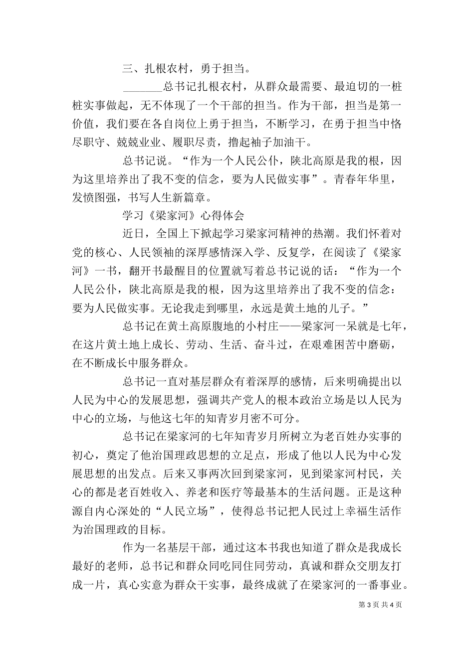 学习梁家河心得体会（二）_第3页