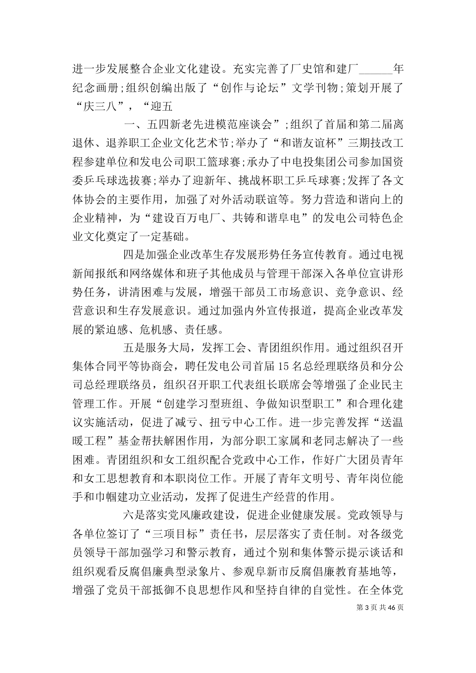 企业领导个人述职述廉报告（一）_第3页