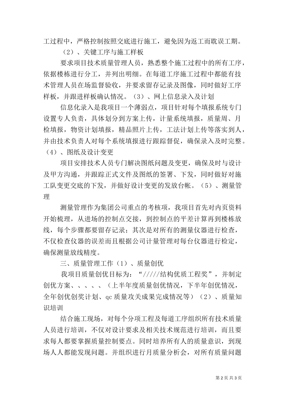 质量管理汇报材料（二）_第2页