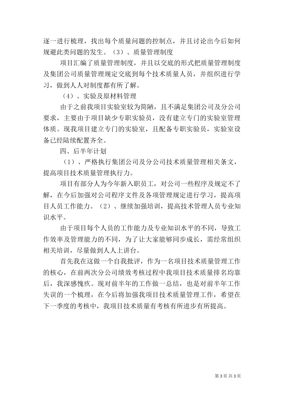 质量管理汇报材料（二）_第3页