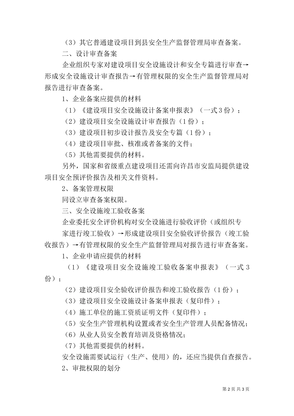 建设项目安全设施“三同时”备案申请 5_第2页