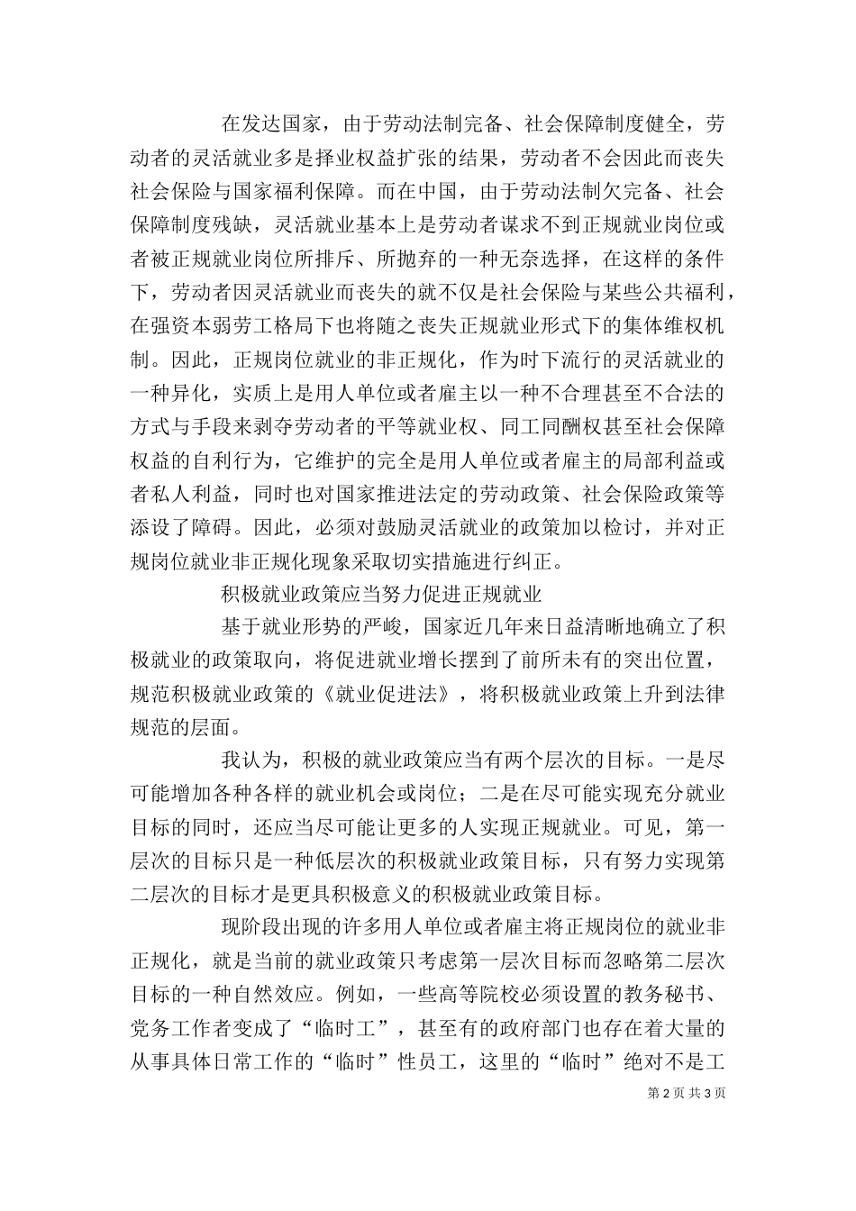 论正规岗位非正规化_第2页