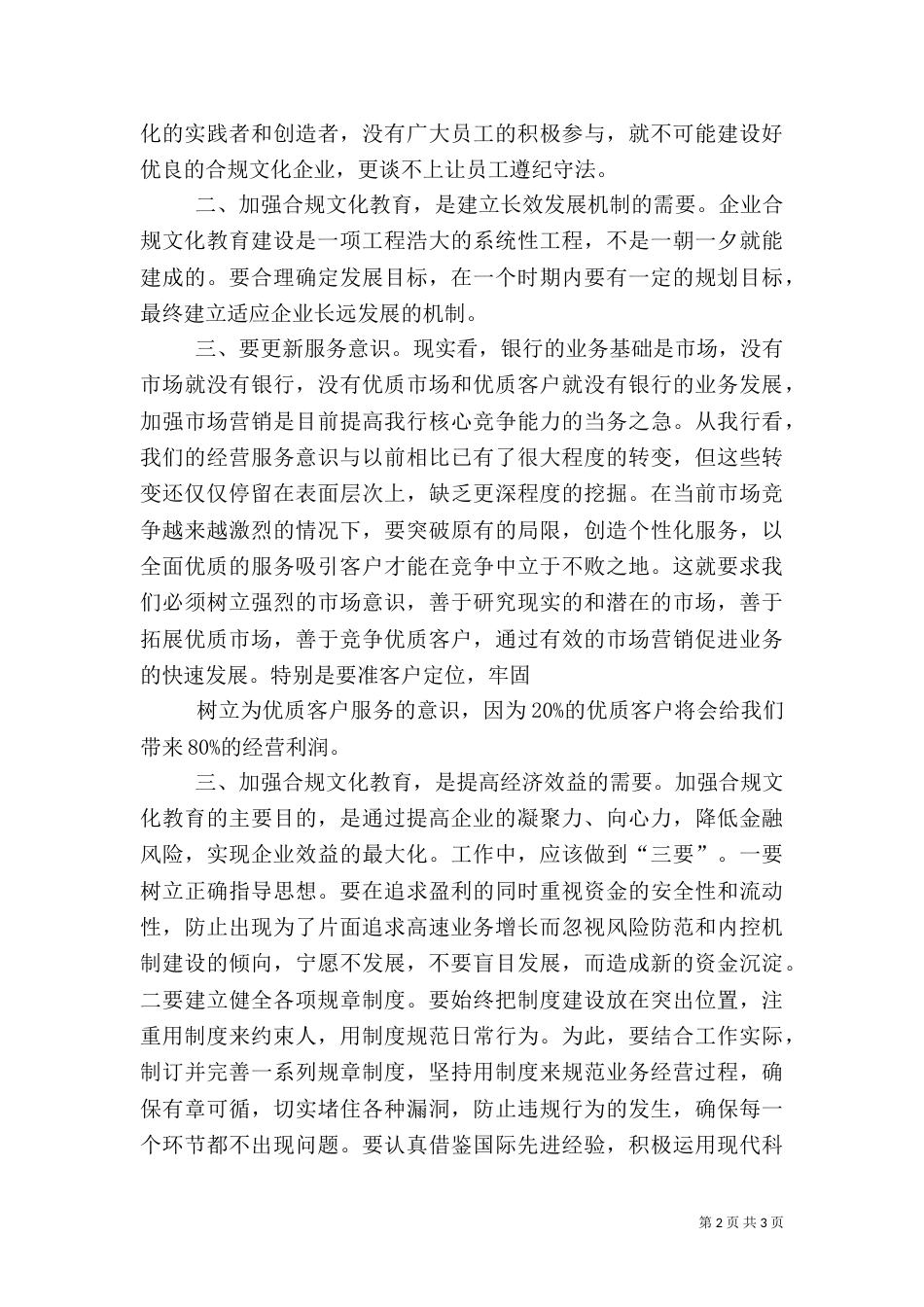 合规文化六个一学习心得---合规助发展（四）_第2页