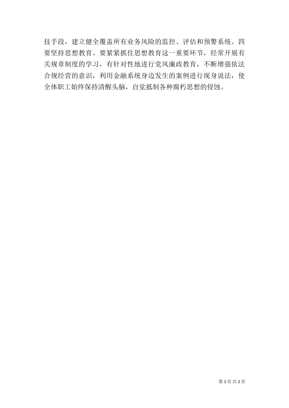 合规文化六个一学习心得---合规助发展（四）_第3页