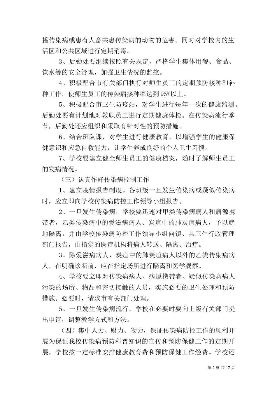 传染病防控应急预案_第2页