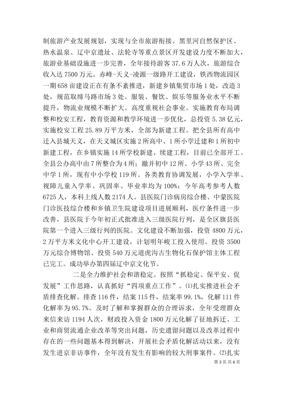 领导述职报告（二）0_第3页