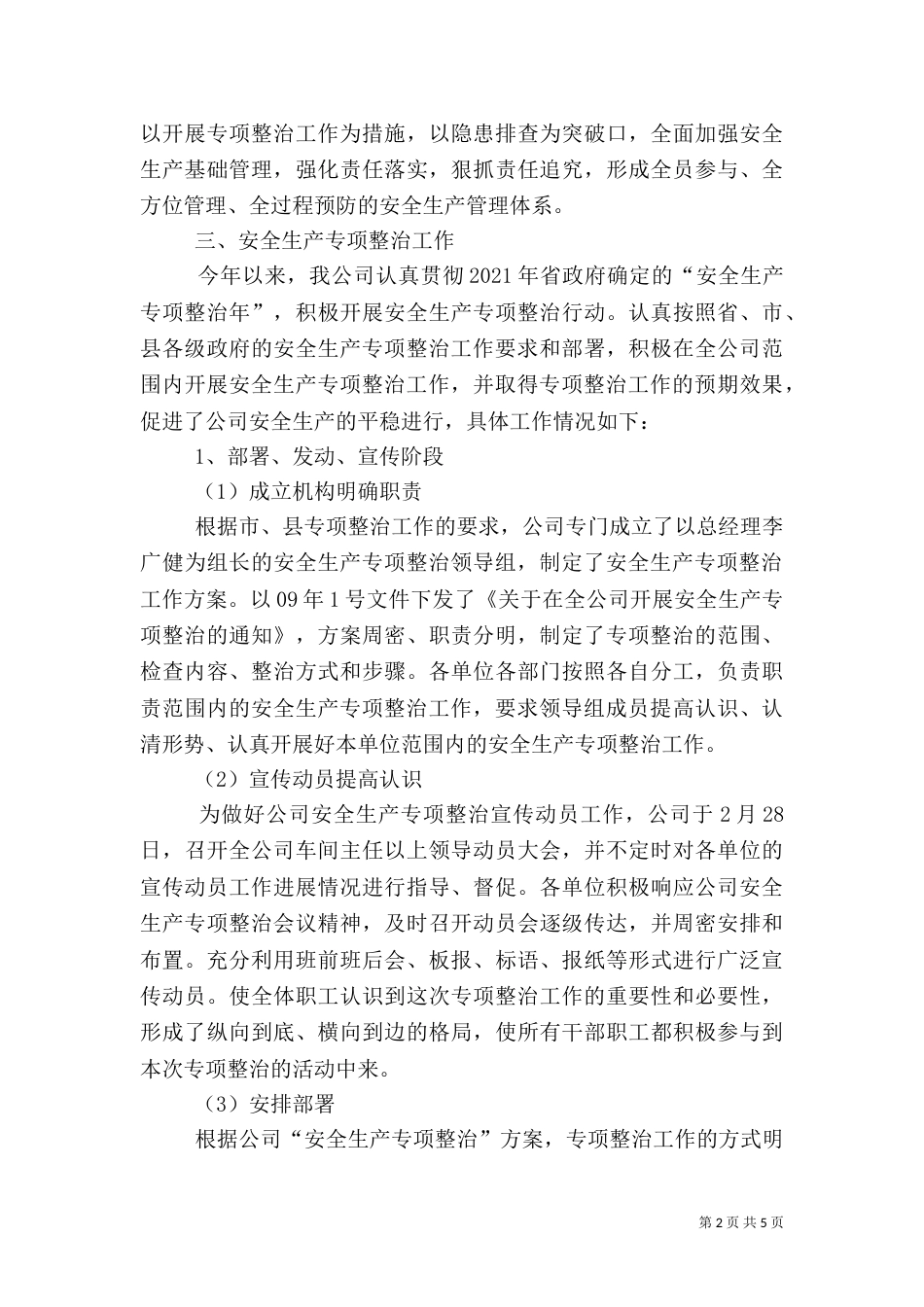安全生产专项整治工作总结（四）_第2页