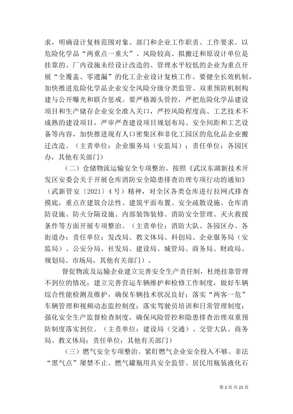 重点行业领域安全专项整治实施方案（5篇）_第2页