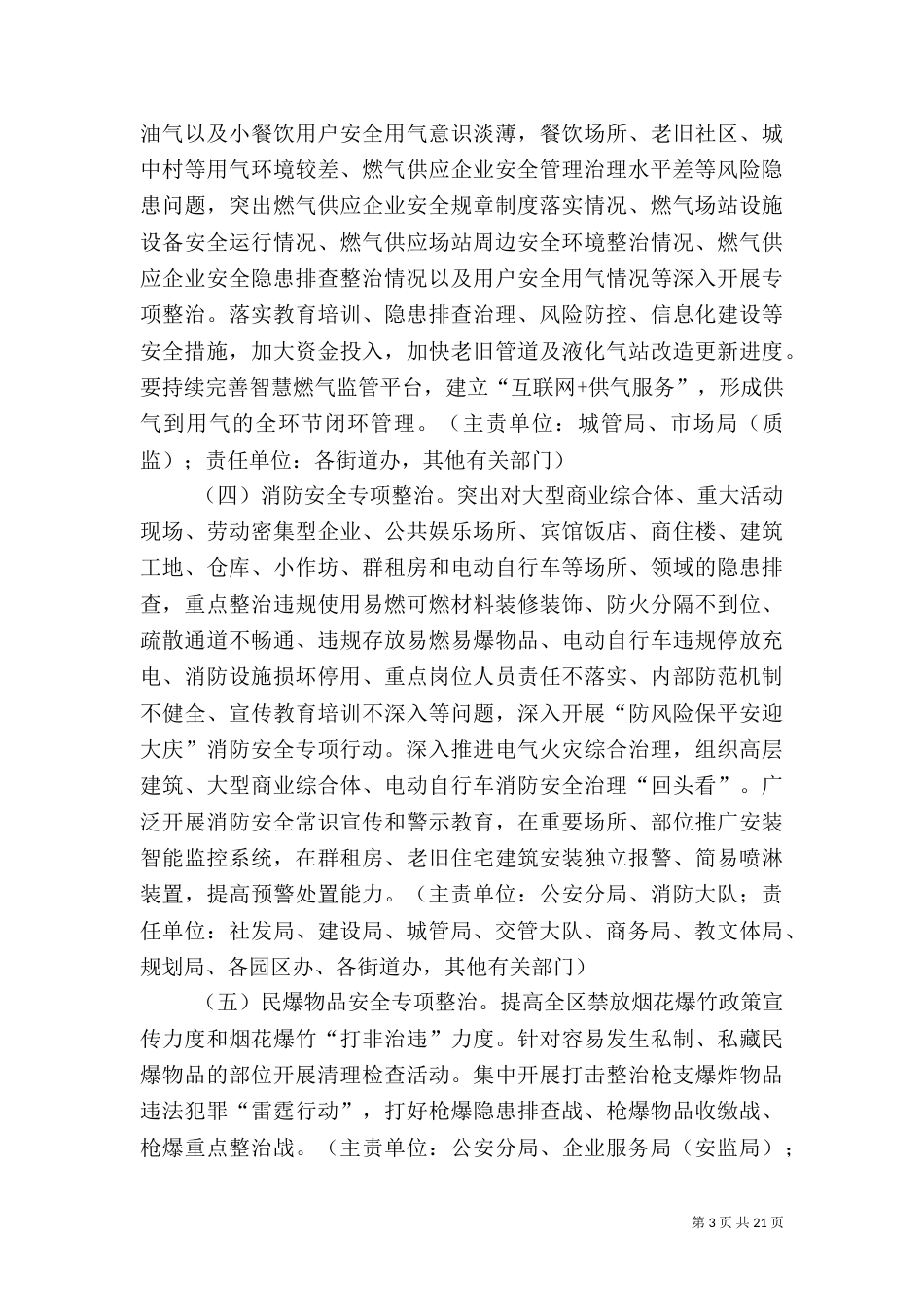 重点行业领域安全专项整治实施方案（5篇）_第3页
