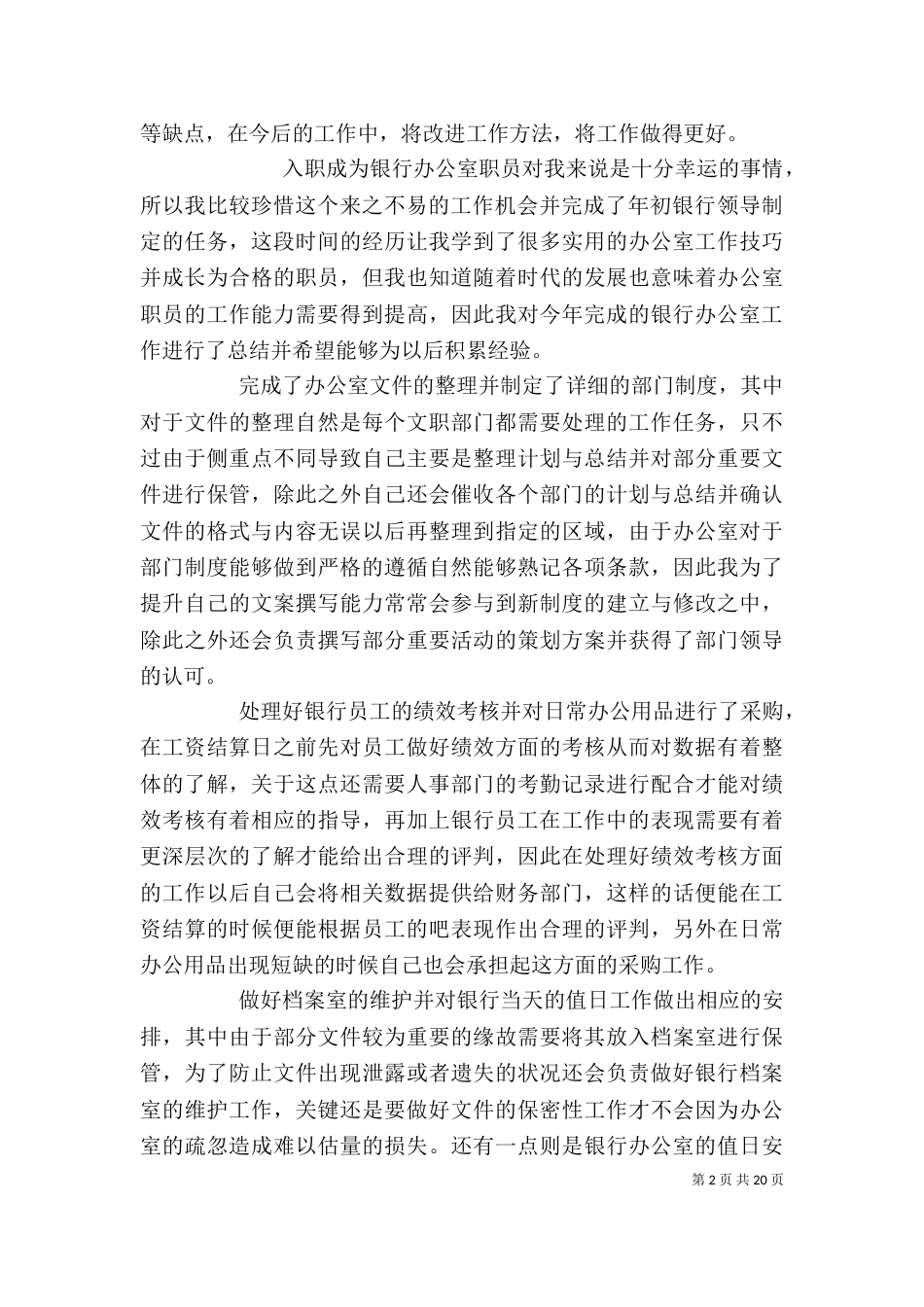 办公室个人总结最新_第2页