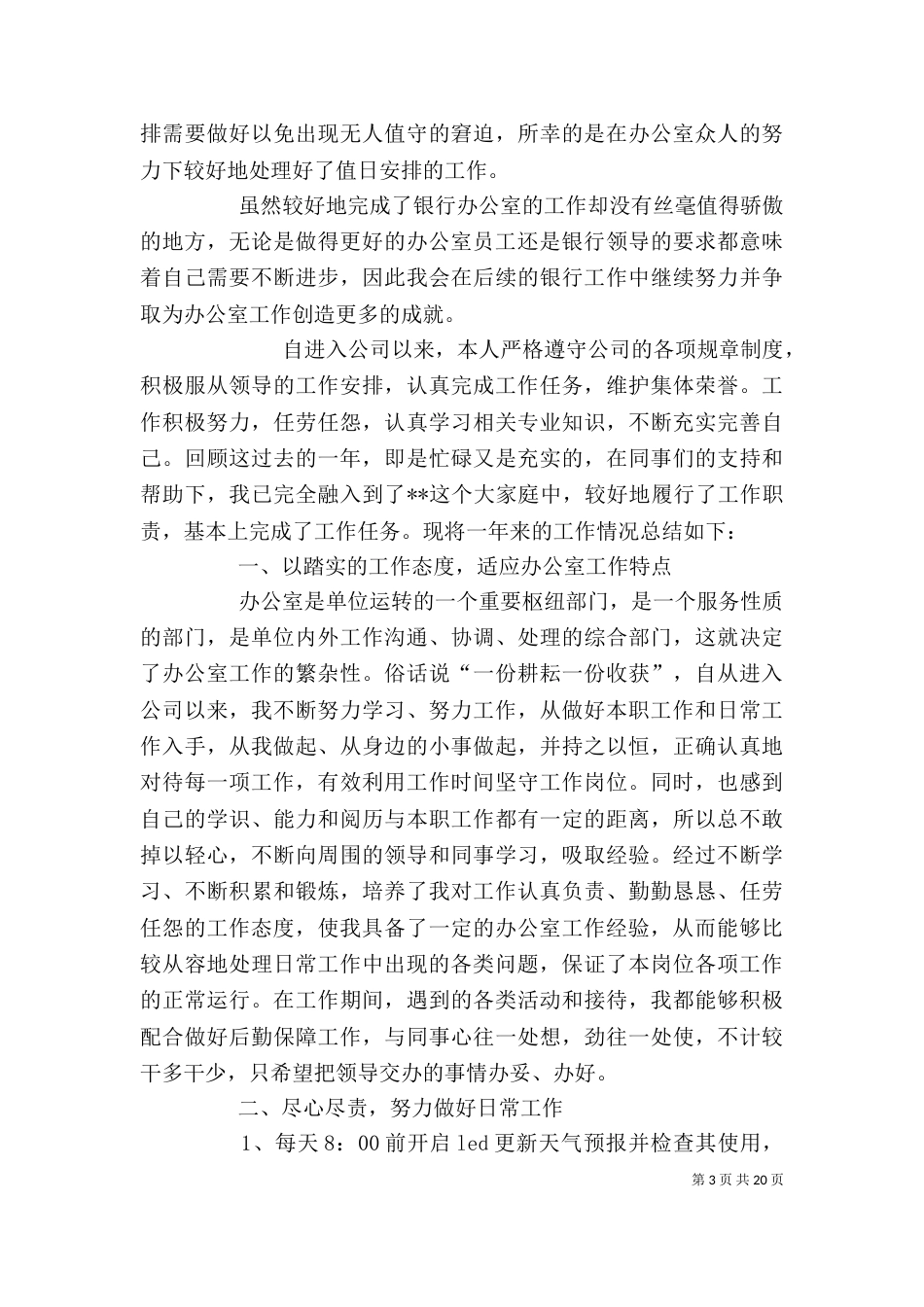 办公室个人总结最新_第3页