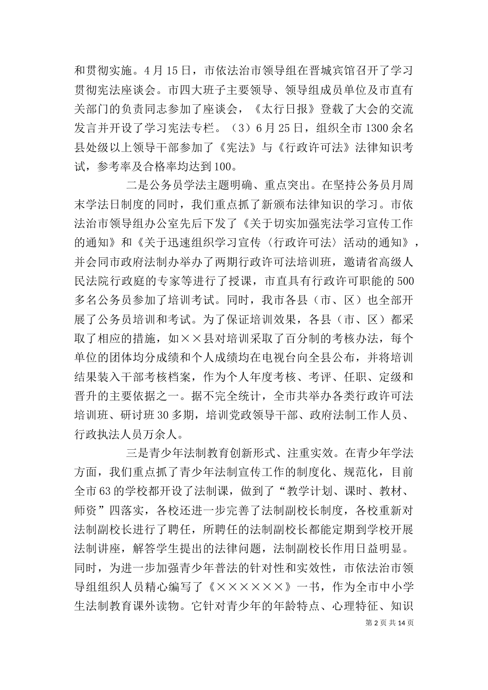 司法局局长的述职报告（二）_第2页