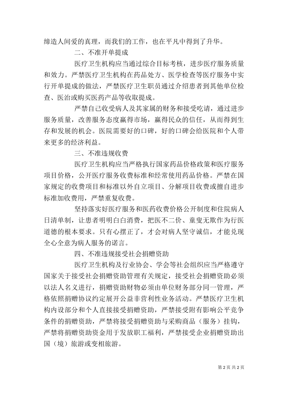 医生九不准学习心得3篇（六）_第2页