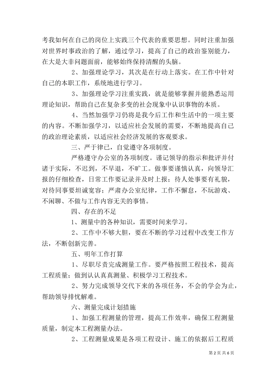 企业个人工作总结汇报模板_第2页