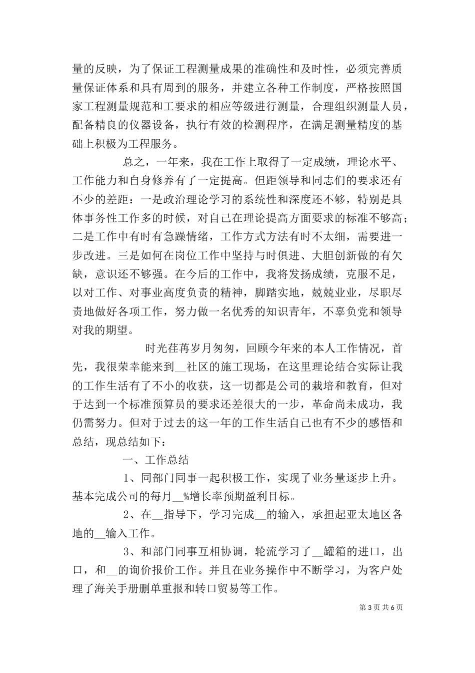 企业个人工作总结汇报模板_第3页