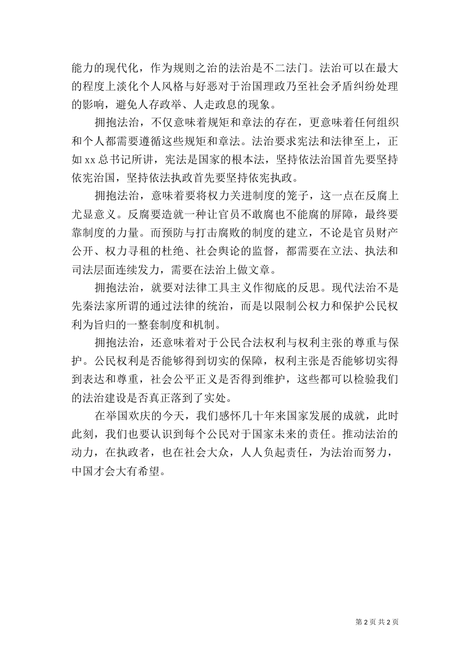 四中全会学习心得：拥抱法治（二）_第2页