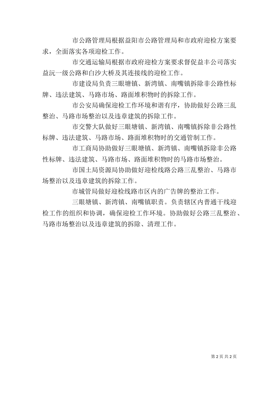 公路养护工作个人总结_第2页