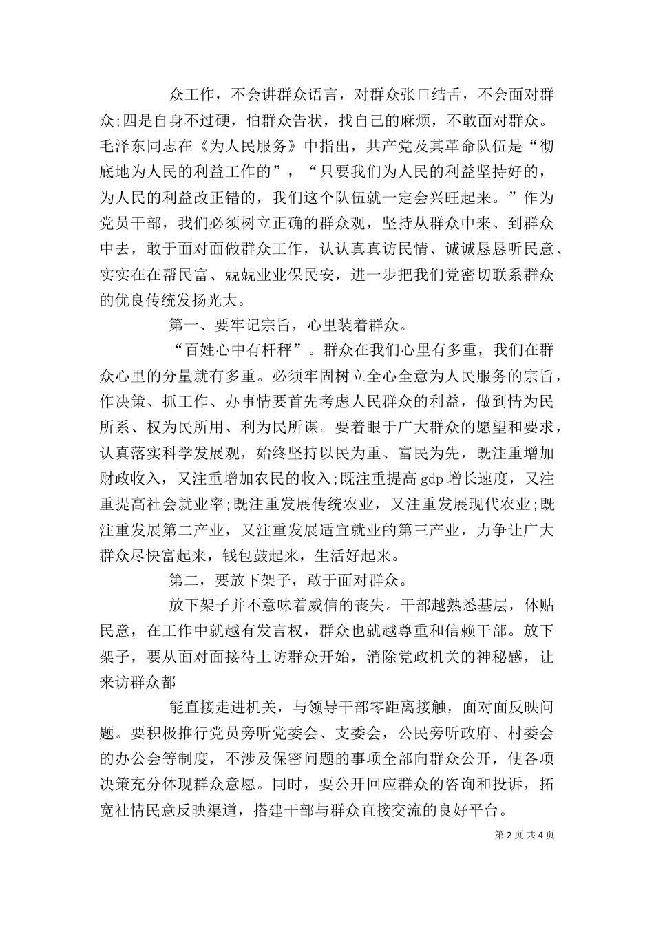 干部作风整顿个人心得体会（一）_第2页